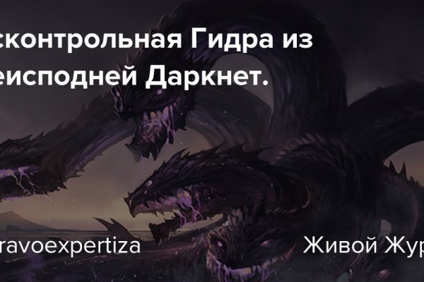 Даркнет кракен отзывы о платформе