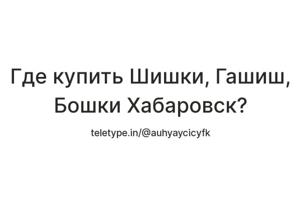 Зарегистрироваться на сайте кракен